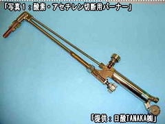 高圧ガス機器の内側をのぞいてみよう